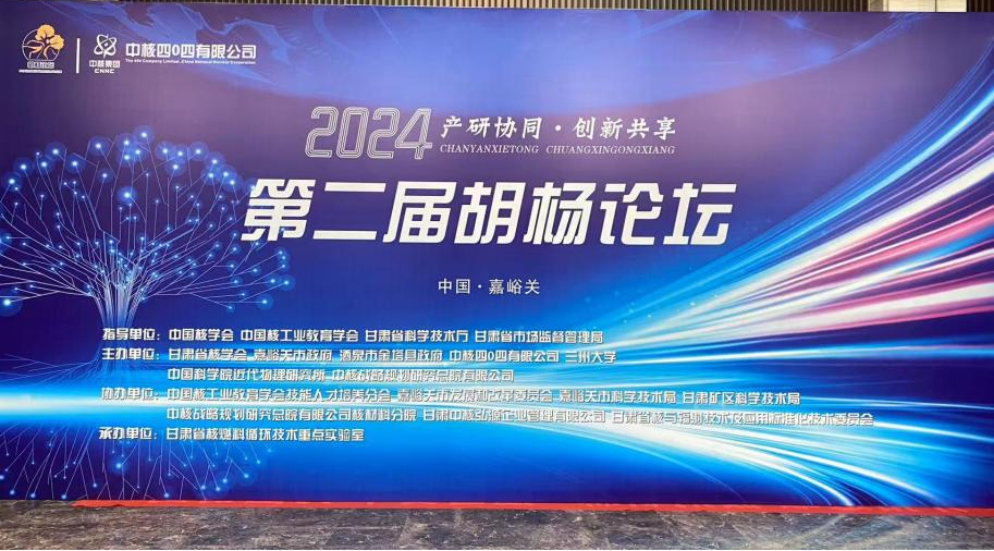 上海仁機丨第二屆胡楊論壇圓滿落幕！